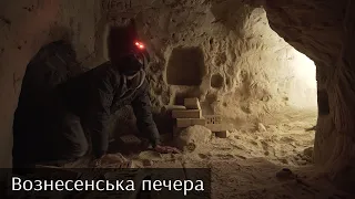Вознесенська печера. Нова знахідка у Центрі Києва.
