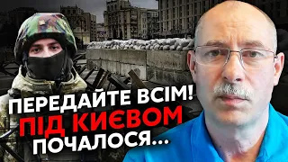 ❗️Терміново! ПІД КИЄВОМ ПІДНЯЛИ ВІЙСЬКА. Жданов: готуються до оборони столиці. Будуть вибухи