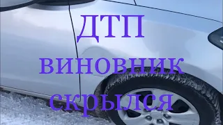 Попав В ДТП? Стоит ли вызывать ГИБДД если виновник скрылся?