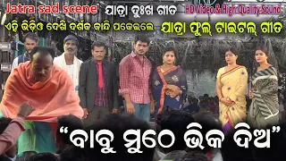 Babu muthe bhika dia Full Title song By Budu and Minu || Jatra Title song Jatra Dhamaka