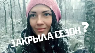 ДЕВУШКА И КОП. ЗАКРЫЛА СЕЗОН?