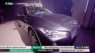 Автоньюс. Российская премьера нового автомобиля Genesis G70