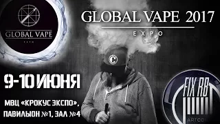 ПРИГЛАШЕНИЕ НА GLOBAL VAPE 2017 и Розыгрыш | 01.06.17 | 19:15 МСК