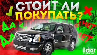 Cadillac Escalade стоит ли покупать и что он представляет из себя?!