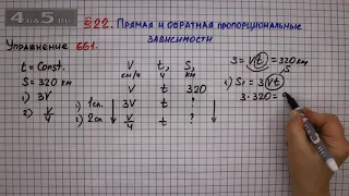 Упражнение № 661 – Математика 6 класс – Мерзляк А.Г., Полонский В.Б., Якир М.С.