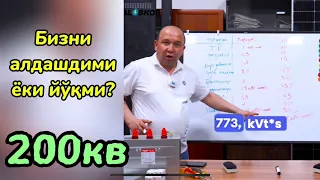 200кв/с эмас 2000кв/с! Тезак эмас газ! Зулм эмас адолат. Биз ит эмасмиз.