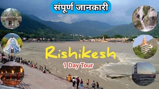 Rishikesh One Day Tour 2022 | Rishikesh Tourist Places | Rishikesh Tour Budget | One Day Tour |