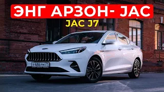 Энг арзон - JAC J7.  Хитойнинг JAC Motors компанияси томонидан ишлаб чикарилган ихчам лифтбек.