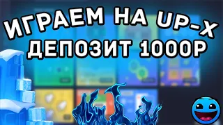 ПОДНЯЛИ БАЛАНС С 1000 НА Blackjack НА UP - X?