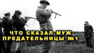 Что сказал муж предательницы Тоньки-пулеметчицы, когда узнал всю ужасную правду про нее