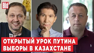 Кирилл Набутов, Досым Сатпаев, Константин Сонин | Обзор от BILD