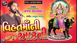 Dham Dhame nagara Vihat mana Dham maa (Sanjay chadasna)