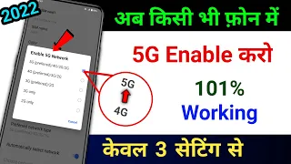 Enable 5G Network in Any Android Phone | Boost Internet speed Like 5G Apply Only 3 Settings Now