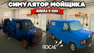 ЮЛЕ стало ПЛОХО от ЭТОЙ ИГРЫ ♦ Симулятор Мойщика ♦ PowerWash Simulator