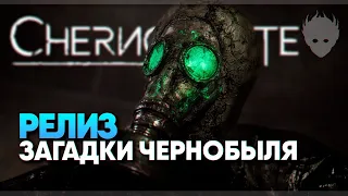 Chernobylite 2021 Релиз прохождение и обзор #1 🅥 Чернобылит Полная версия [4K ULTRA]