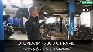 ОТРЫВ КУЗОВА ОТ РАМЫ Land Rover | Какие сопутствующие работы стоит сделать?