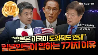 일본인들이 말하는 일본반도체가 실패하는 7가지 이유 (이명찬 동북아역사재단 명예연구위원) | 곽수종의 경제프리즘