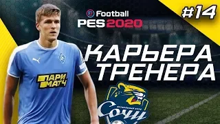 Прохождение PES 2020 [карьера] #14