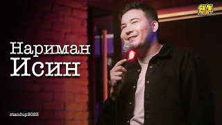 Нариман Исин - про русскую девушку, рост цен и  новые законы| Stand Up 2023 | SUNPROJECTKZ 2023