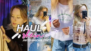 БОЛЬШАЯ РАСПАКОВКА SHEIN лето-весна 2021 // покупки одежды на лето 💕