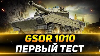 GSOR 1010 - ПЕРВЫЙ ТЕСТ БРИТАНСКОГО КОЛЁСНОГО СТ