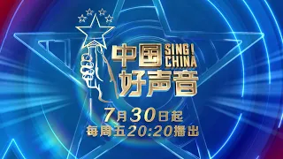 【2021中国好声音】倒计时5天！吴莫愁 吉克隽逸 张碧晨 黄霄雲 导师助教已就位！Sing！China 2021