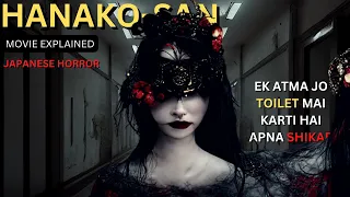 TOIRE NO HANAKO-SAN Japanese horror movie explained in Hindi | Japanese horror | Hanako movie Hindi