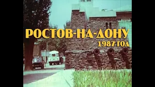 Ростов на Дону 1987 год - фильм Ростовской киностудии