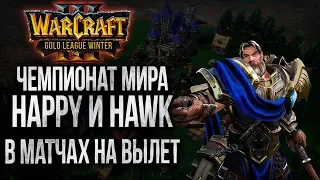 СНГ В ЧЕТВЕРТЬФИНАЛЕ: Чемпионат Мира Warcraft Gold League Winter 2019 День #5