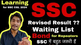 SSC CGL 2023 Revised Result : Waiting List & Repeaters 😡