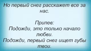 Слова песни Олег Шак - Подожди