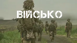 Телепрограма "Військо"