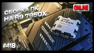 Мощный ПК для работы и игр (Asus ROG X670E-E Gaming WiFi, Ryzen 9 7950X, Phanteks Eclipse G500A)