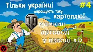 World of tanks Українською, мамкин артилерист в полі  ;) вечірній/нічний стрім