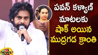 Pawan Kalyan's Interesting Comments On Mudragada Family At Tuni | AP Elections 2024 | AP Politics