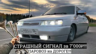 ОЧЕНЬ СТРАШНЫЙ СИГНАЛ за 7'000₽! ПАРОВОЗ на ДОРОГЕ. ПНЕВМОДУДКИ на ВАЗ 2112 НЕО. Подготовка к ЗИМЕ.