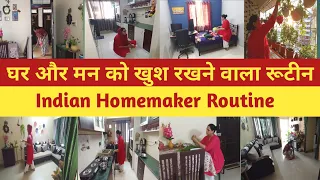 ऐसा रूटीन रखेगें तो घर हमेशा प्रशन्न रहेगा Daily Routine | Morning Routine |Indian Homemaker Routine