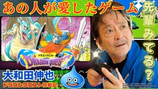 "亡き先輩"が愛したドラクエに"今"はじめて挑戦してみました