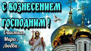 🙏С праздником Вознесения  Господня🙏2 июня Вознесение  Господне🙏Красивая музыкальная открытка🌺