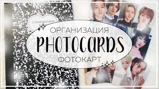 📓 организация кпоп карт #5 / organizing photocards (gidle, xdinary heroes, itzy, oneus, stray kids)