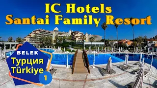 Türkiye! 🇹🇷 Belek! Perfect holiday in Turkey 2024: IC HOTELS SANTAI FAMILY RESORT