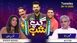 Gup Shab WIth Omair Rana & Fauzia Aman | Iftikhar Thakur | Vasay Chaudhry I Full Show | Samaa TV