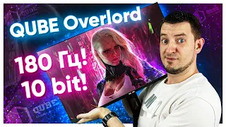 НЕДОРОГОЙ МОНИТОР с КРУТОЙ МАТРИЦЕЙ! QUBE Overlord P27Q180