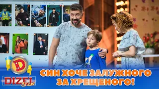 😍 СИН ХОЧЕ ЗАЛУЖНОГО ЗА ХРЕЩЕНОГО! 😎 | Дизель Шоу 2023