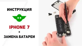 Замена аккумулятора iPhone 7 | как заменить батарею на Айфон 7