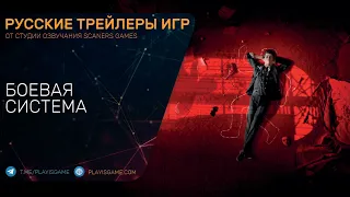 Sherlock Holmes Chapter One - Боевая система - Трейлер на русском