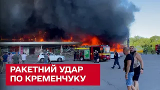 ❗💥 У Кременчуці ракета влучила в ТРЦ з тисячею людей: є поранені та загиблі!