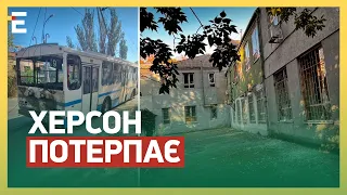 БЕЗПЕРЕРВНІ ОБСТРІЛИ ХЕРСОНЩИНИ! ОКУПАНТИ влучили у ПСИХДИСПАНСЕР, ТРОЛЕЙБУС, УНІВЕРСИТЕТ! Є ЗАГИБЛІ