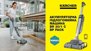 ЯК КОРИСТУВАТИСЯ ПІДЛОГОМИЙНОЮ МАШИНОЮ BR 30/1 C Bp Pack