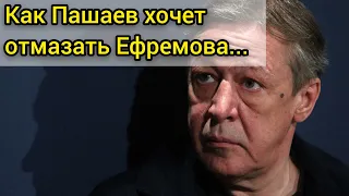 Михаил Ефремов Утверждает Что Не Виноват И Как Эльман Пашаев Отмажет Ефремова